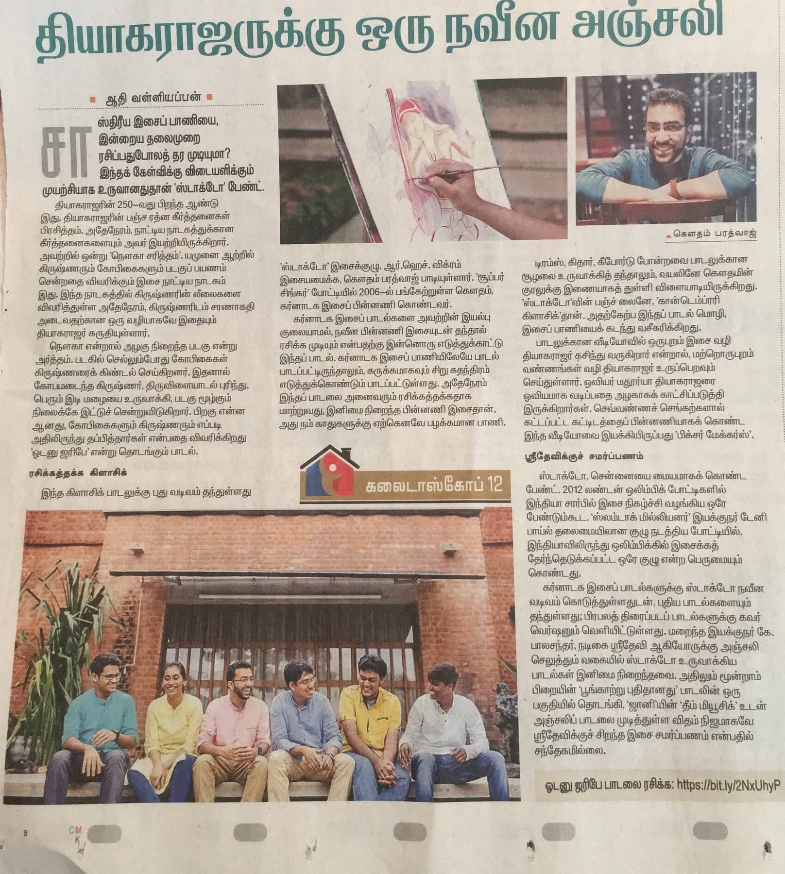 Tamil newspaper feature “A modern tribute to Thyagaraja” on the Chennai band Staccato